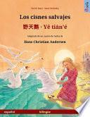 libro Los Cisnes Salvajes – 野天鹅 · Yě Tiān é. Libro Bilingüe Ilustrado Adaptado De Un Cuento De Hadas De Hans Christian Andersen (español – Chino)