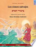 libro Los Cisnes Salvajes – ברבורי הפרא. Libro Bilingüe Ilustrado Adaptado De Un Cuento De Hadas De Hans Christian Andersen (español – Hebreo (ivrit))